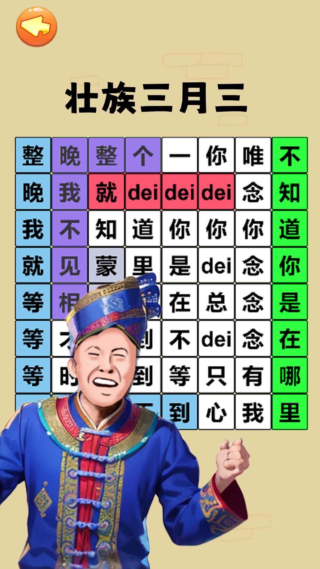 文字爆梗挑战免广告