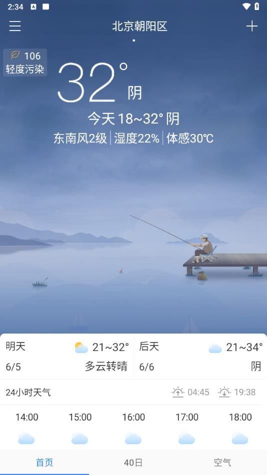 天气预报非常准-图3