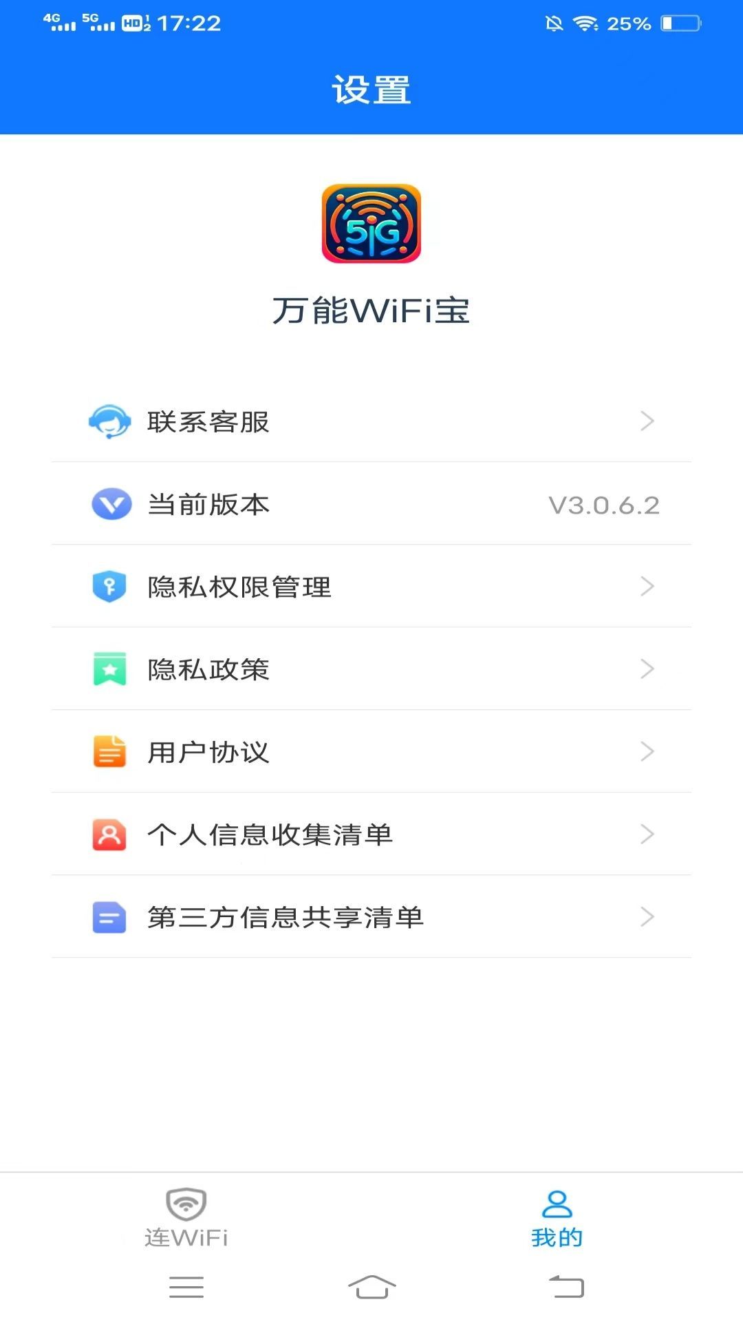 万能WiFi宝-图3