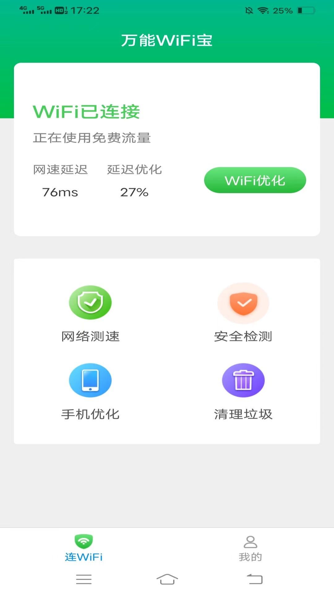 万能WiFi宝