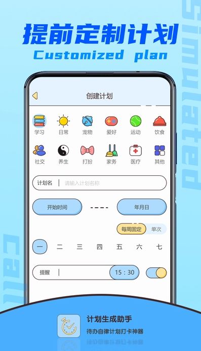 计划生成助手-图1
