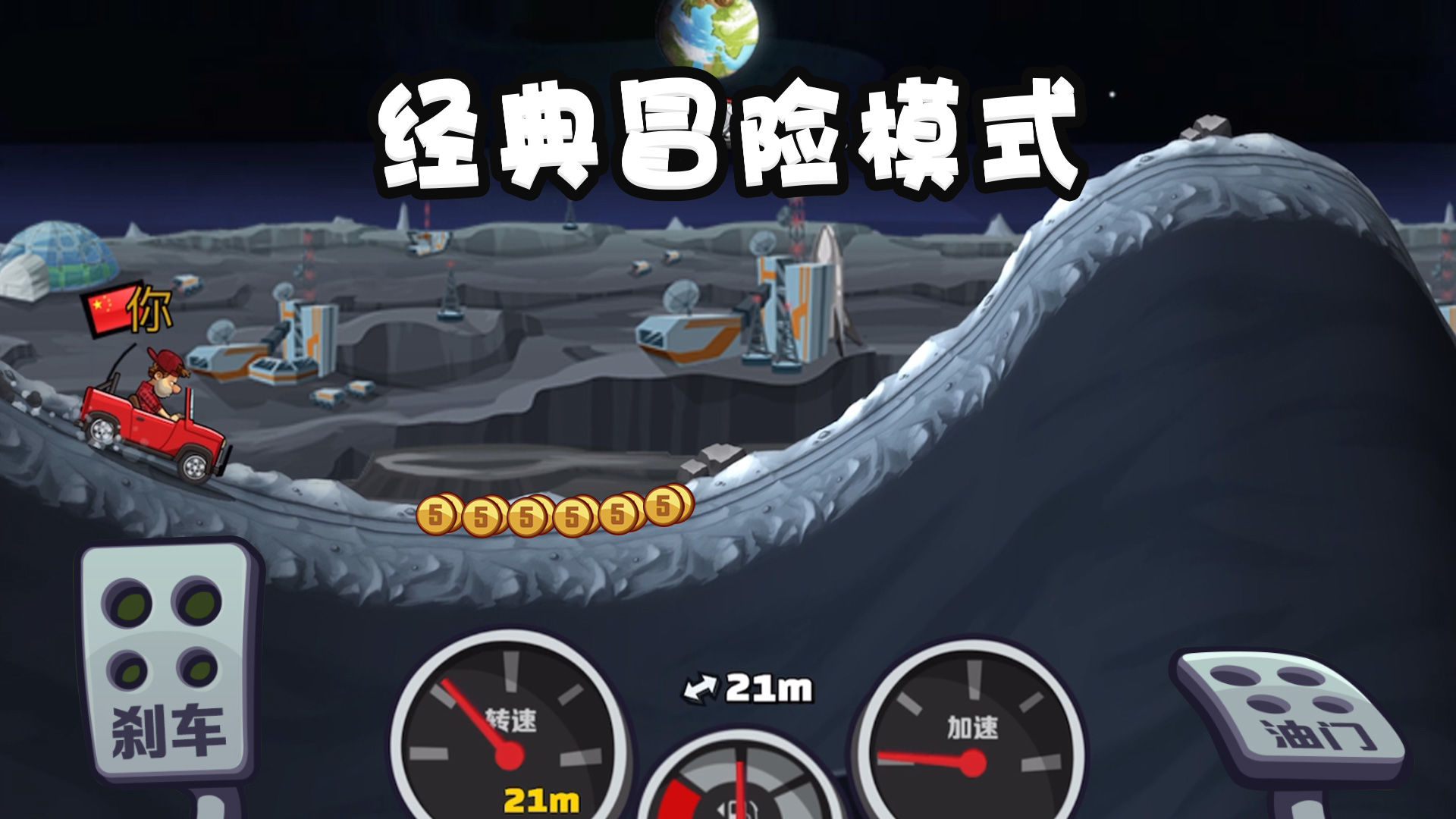 登山赛车2无限金币无限钻石-图2