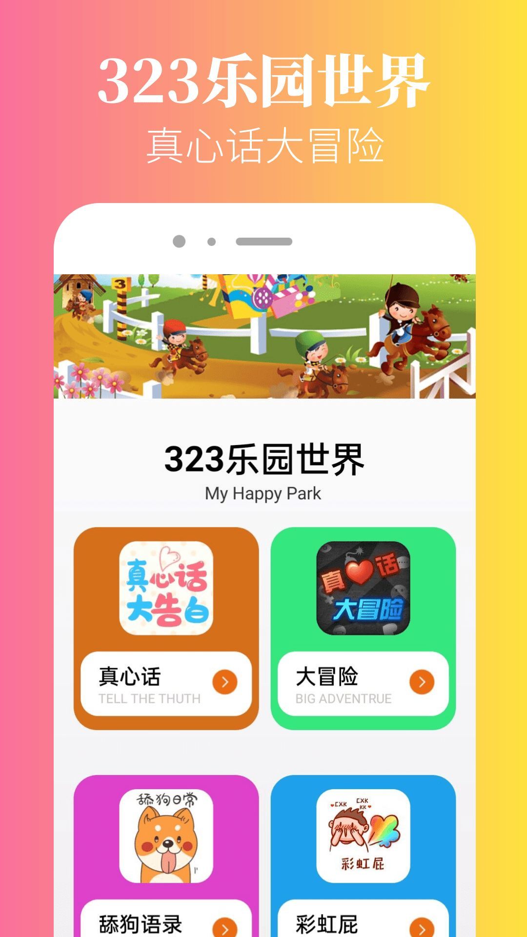 323乐园