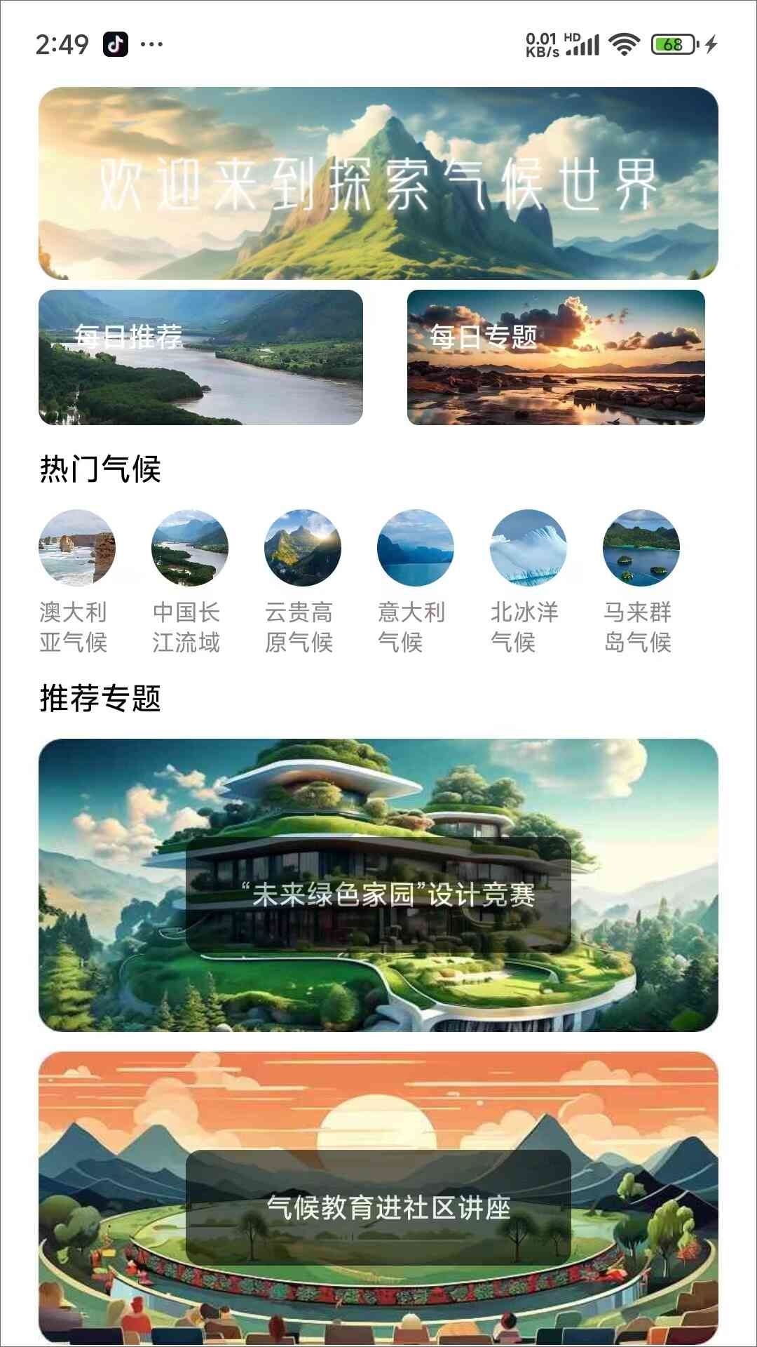 探索气候世界-图2