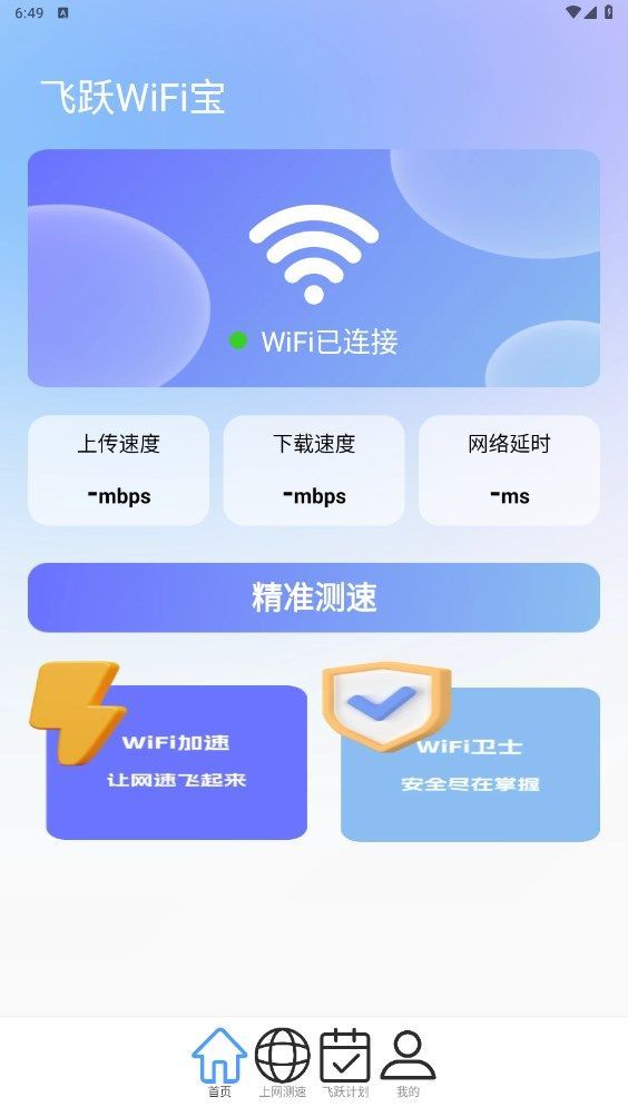 飞跃WiFi宝-图1