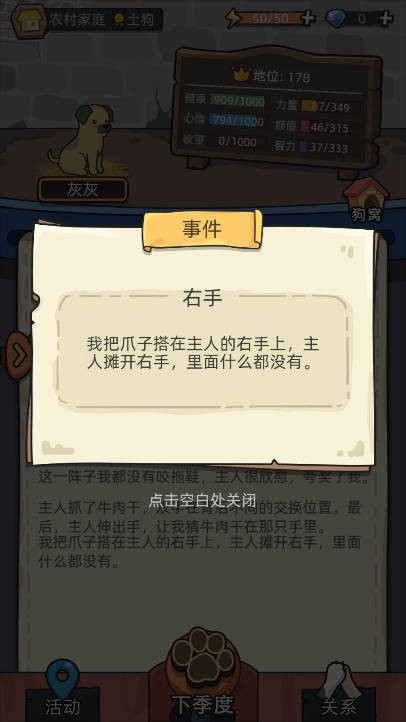 狗狗模拟器无限金币版-图3