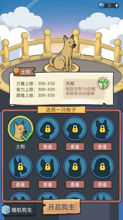 狗狗模拟器无限金币版-图2