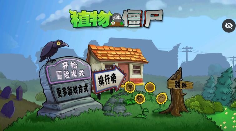 PVZ合理版