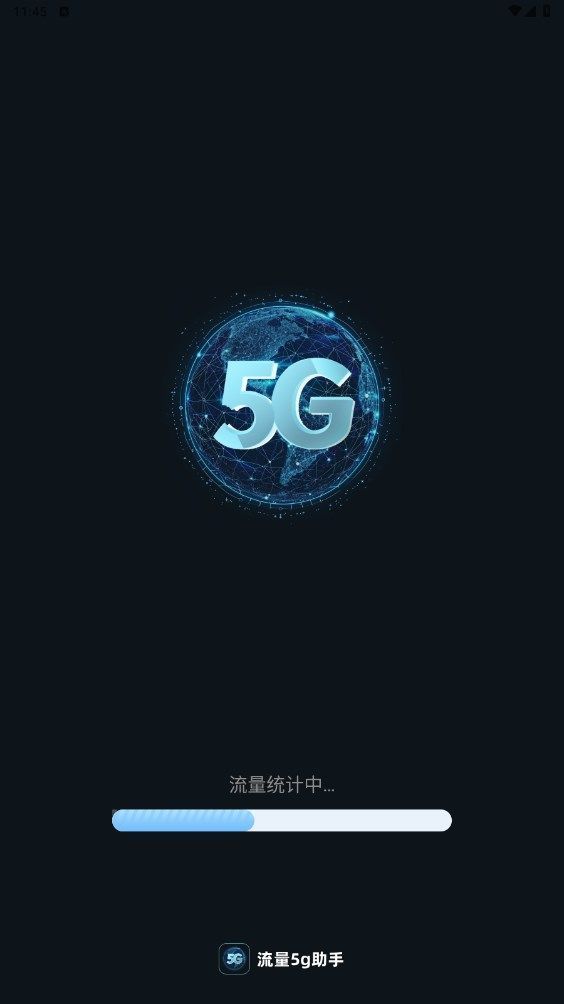 流量5G助手-图2