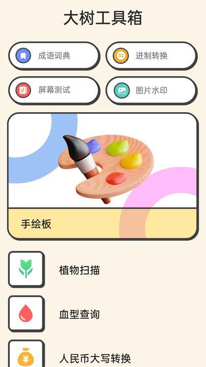 大树工具箱-图2