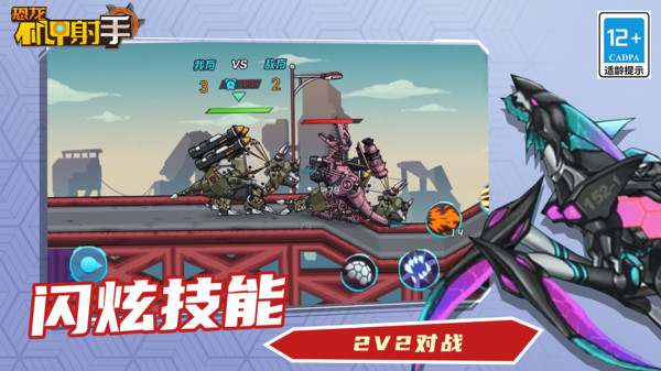 恐龙机甲射手无限金币版-图3