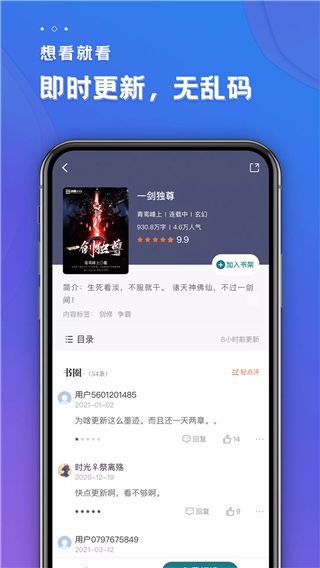 追阅小说无广告版-图3