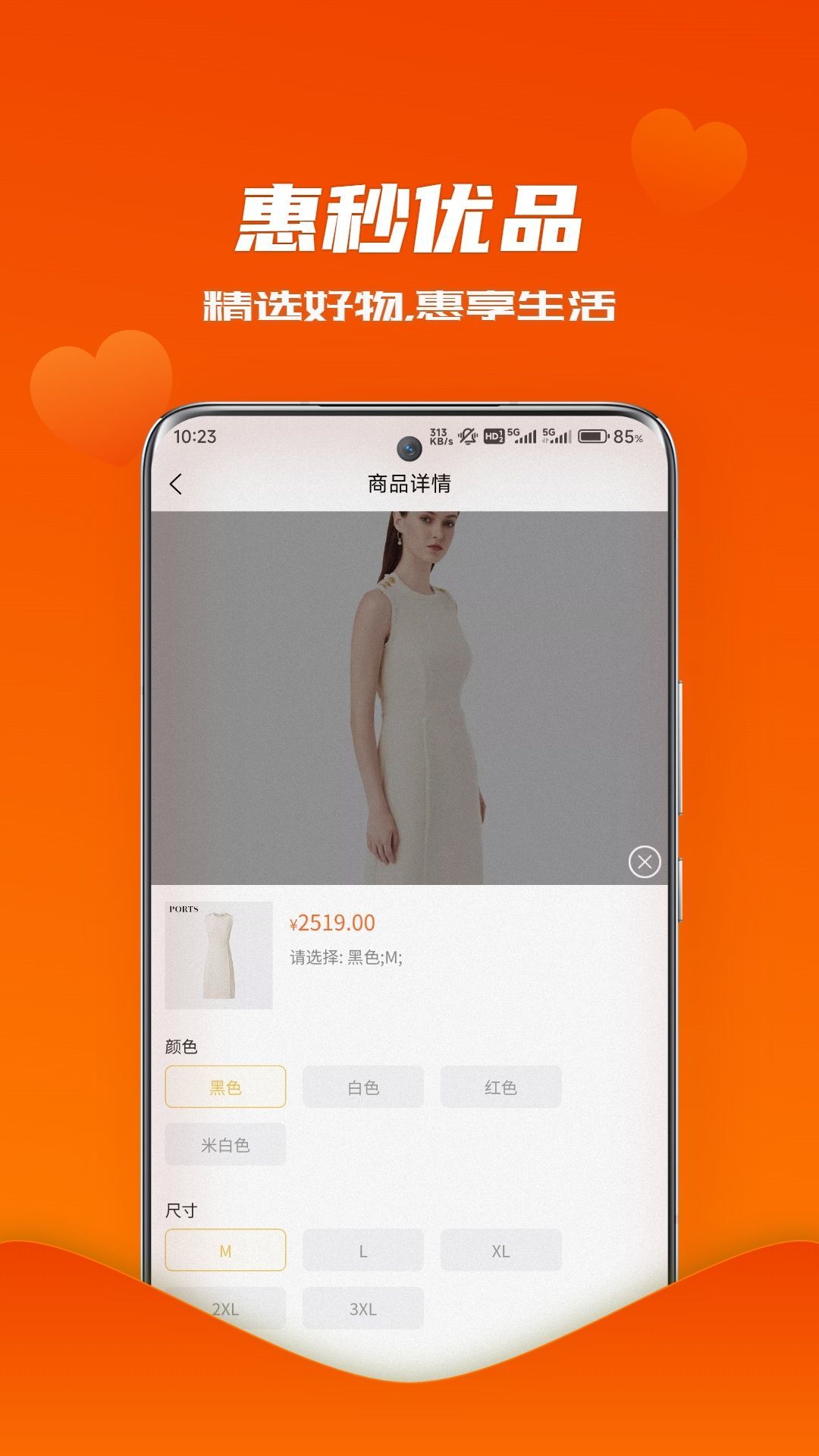 惠秒优品-图1