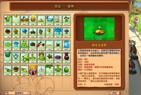 植物大战僵尸杂交版2.1