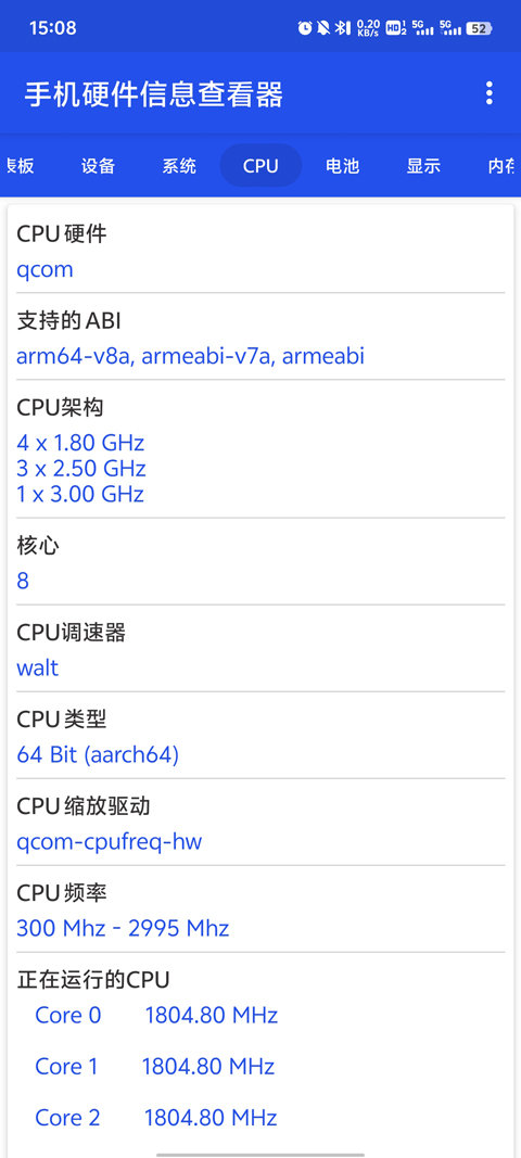 手机硬件信息查看器-图3