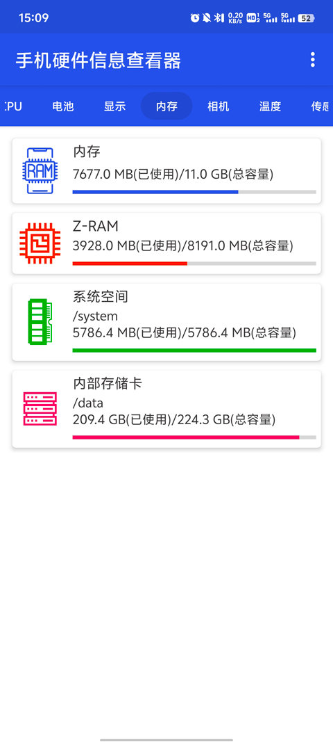 手机硬件信息查看器-图1