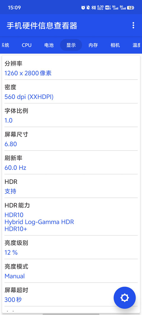 手机硬件信息查看器-图2