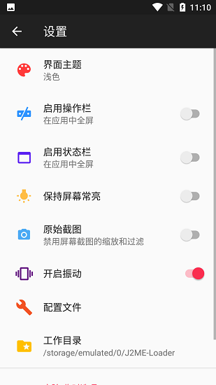 爱吾java模拟器设置全屏版-图1