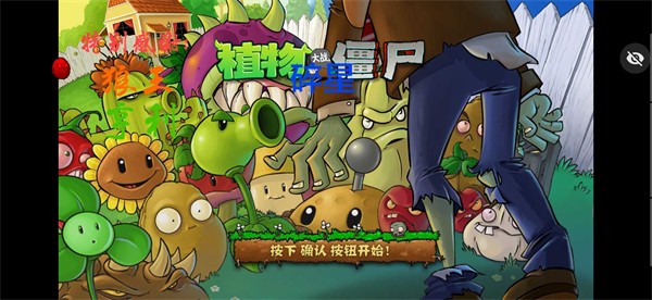 PVZ碎星E版支线