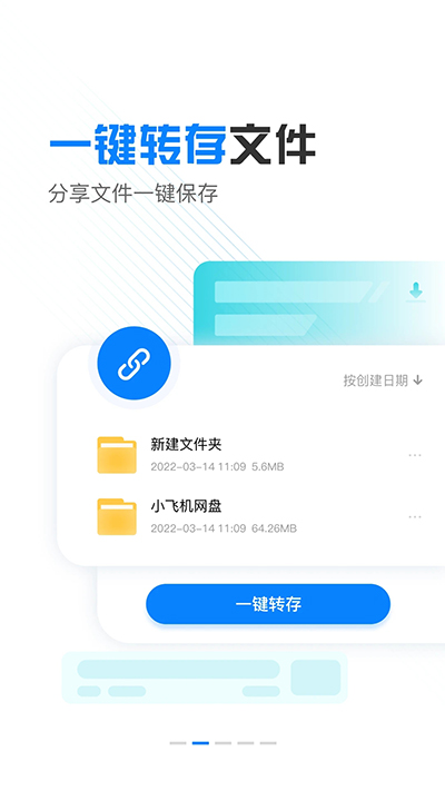 小飞机网盘1.3.8版-图1