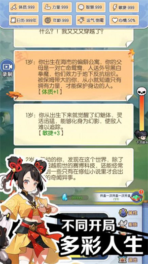 摆烂式修仙内置菜单版