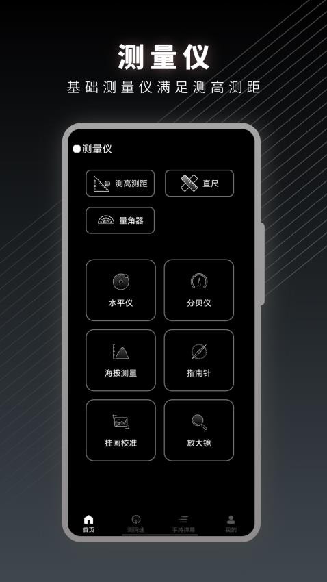 一键手机测量-图1