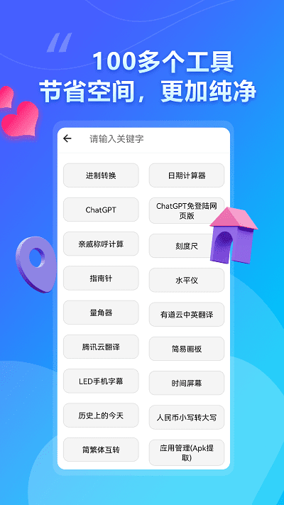 大白助手工具箱-图3