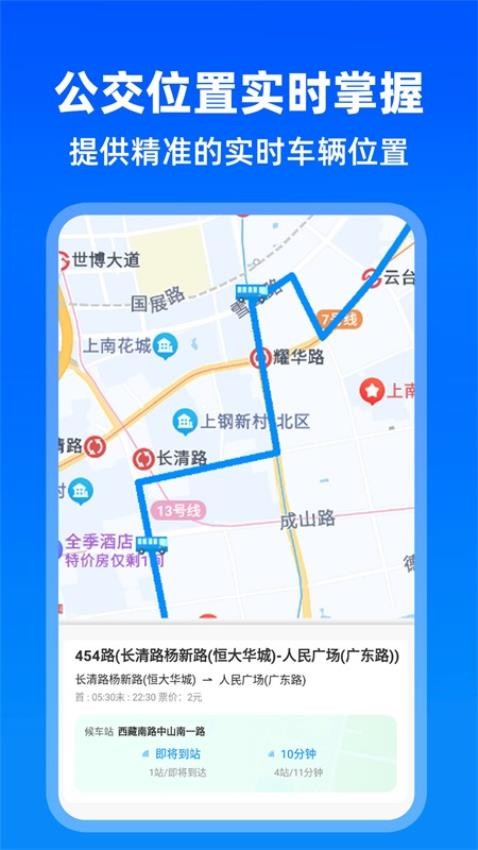 实时公交助手