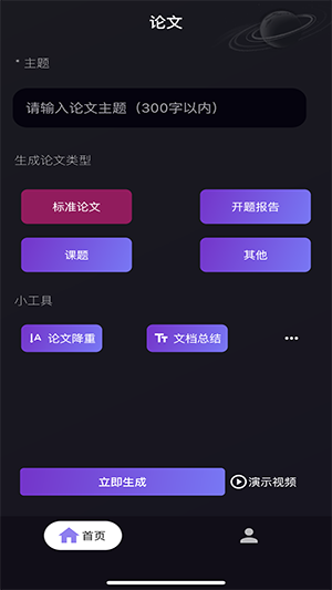 论文生成器-图2