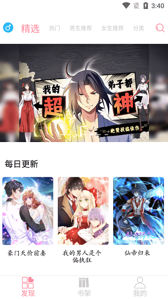 绵羊漫画免费版