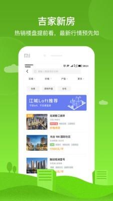 吉家地产-图2