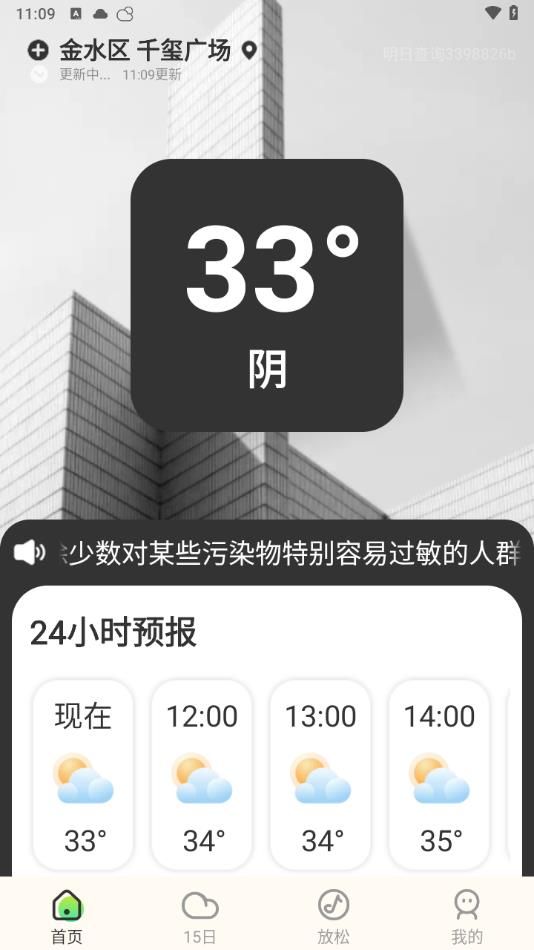 明日天气查询-图3