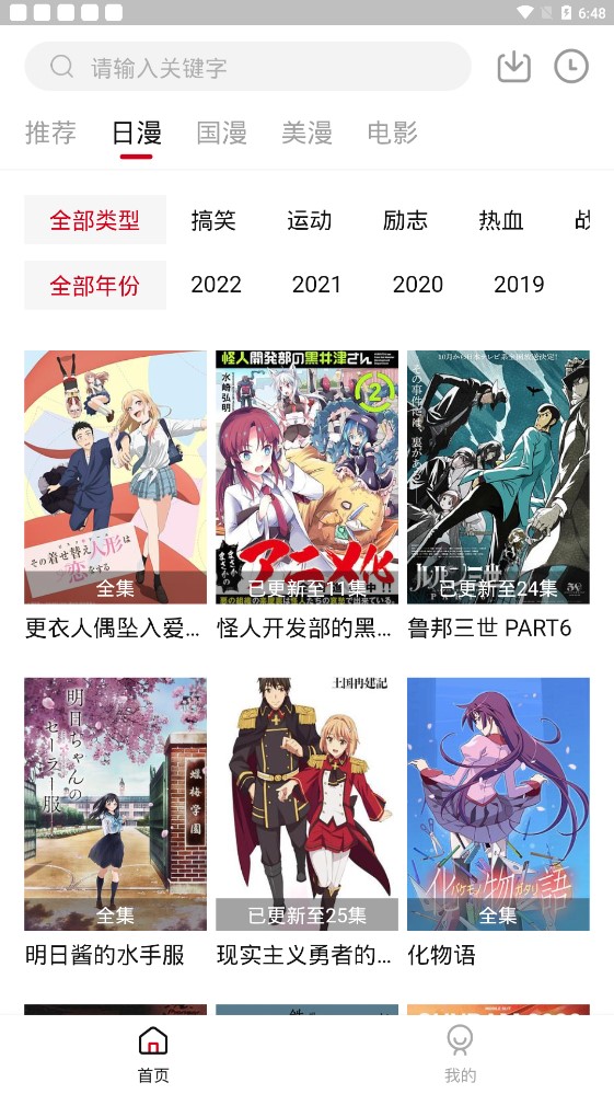 弹幕主义无广告版