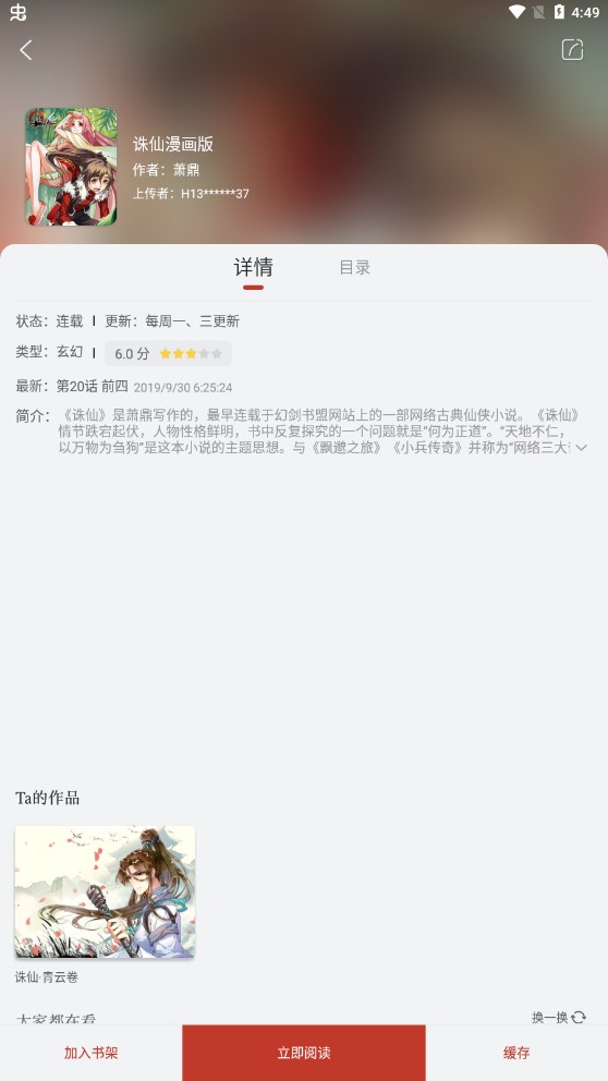 追漫大师纯净版-图2