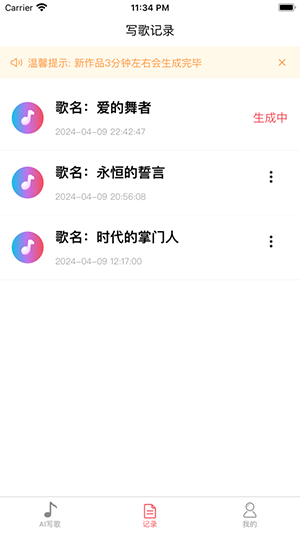 AI写歌王-图1