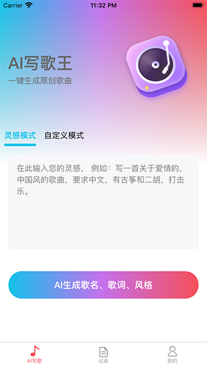 AI写歌王-图3
