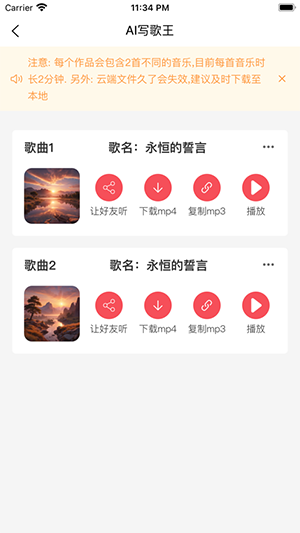AI写歌王-图2