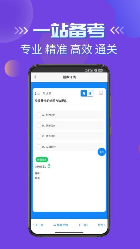 医疗救护员考试学知题-图1