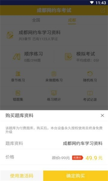 成都网约车考试-图3