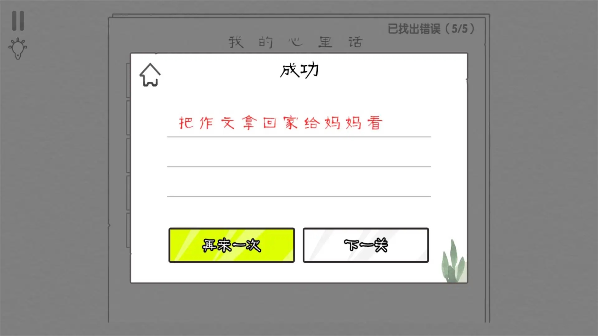 错别字终结者