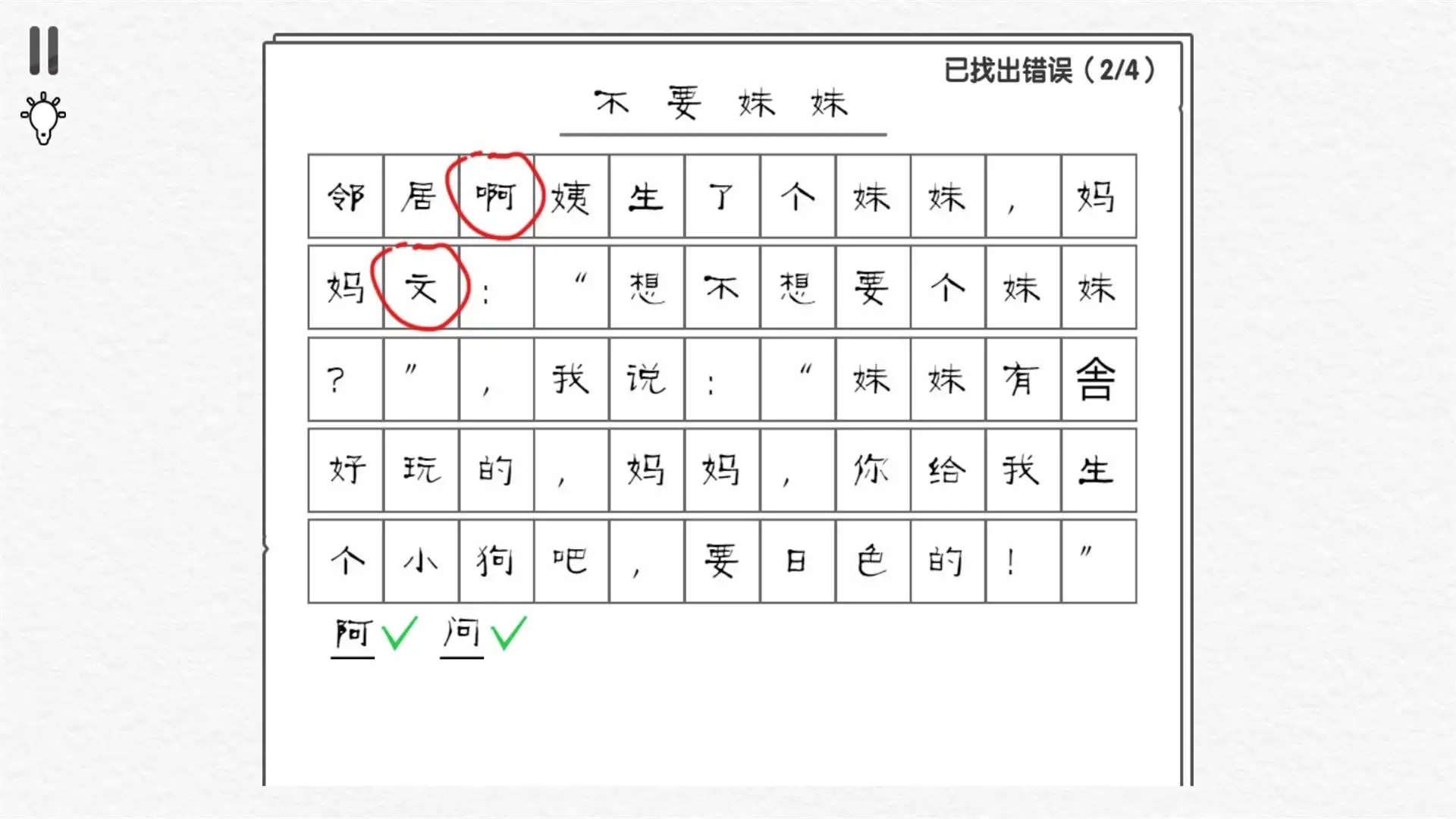 错别字终结者