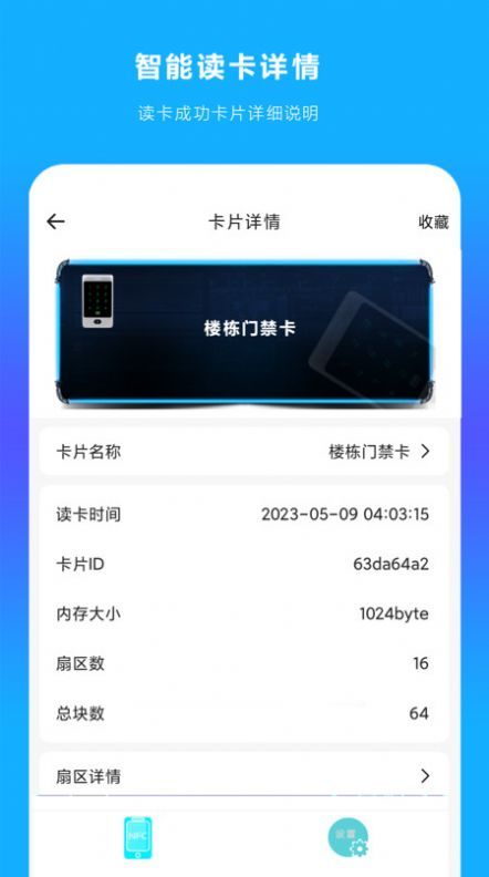 手机NFC读扫-图1