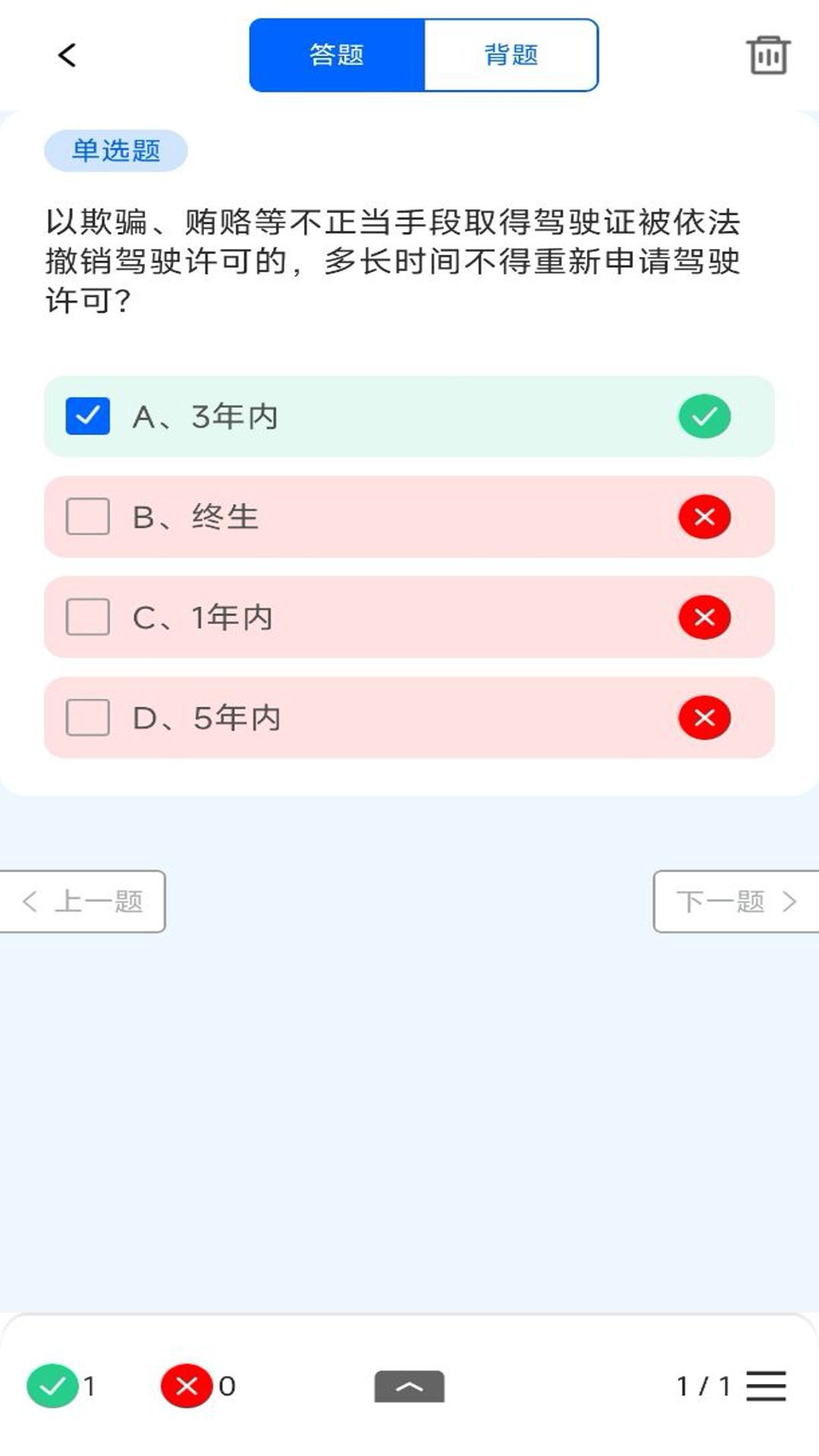 学法减分题库通-图3