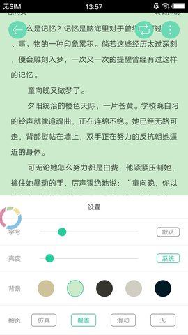 邻阅小说1.1.3安卓版-图2