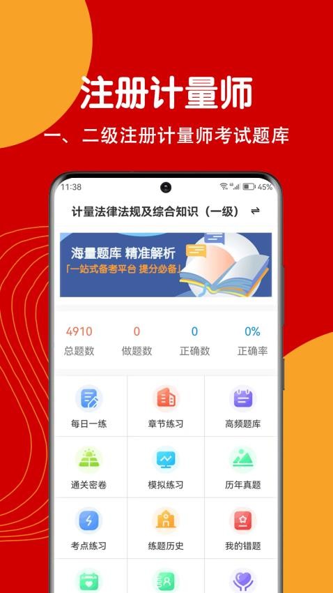 注册计量师刷题狗-图1