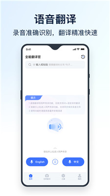 万能翻译官-图1