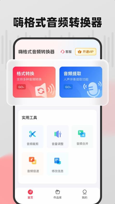 嗨格式音频转换器-图3