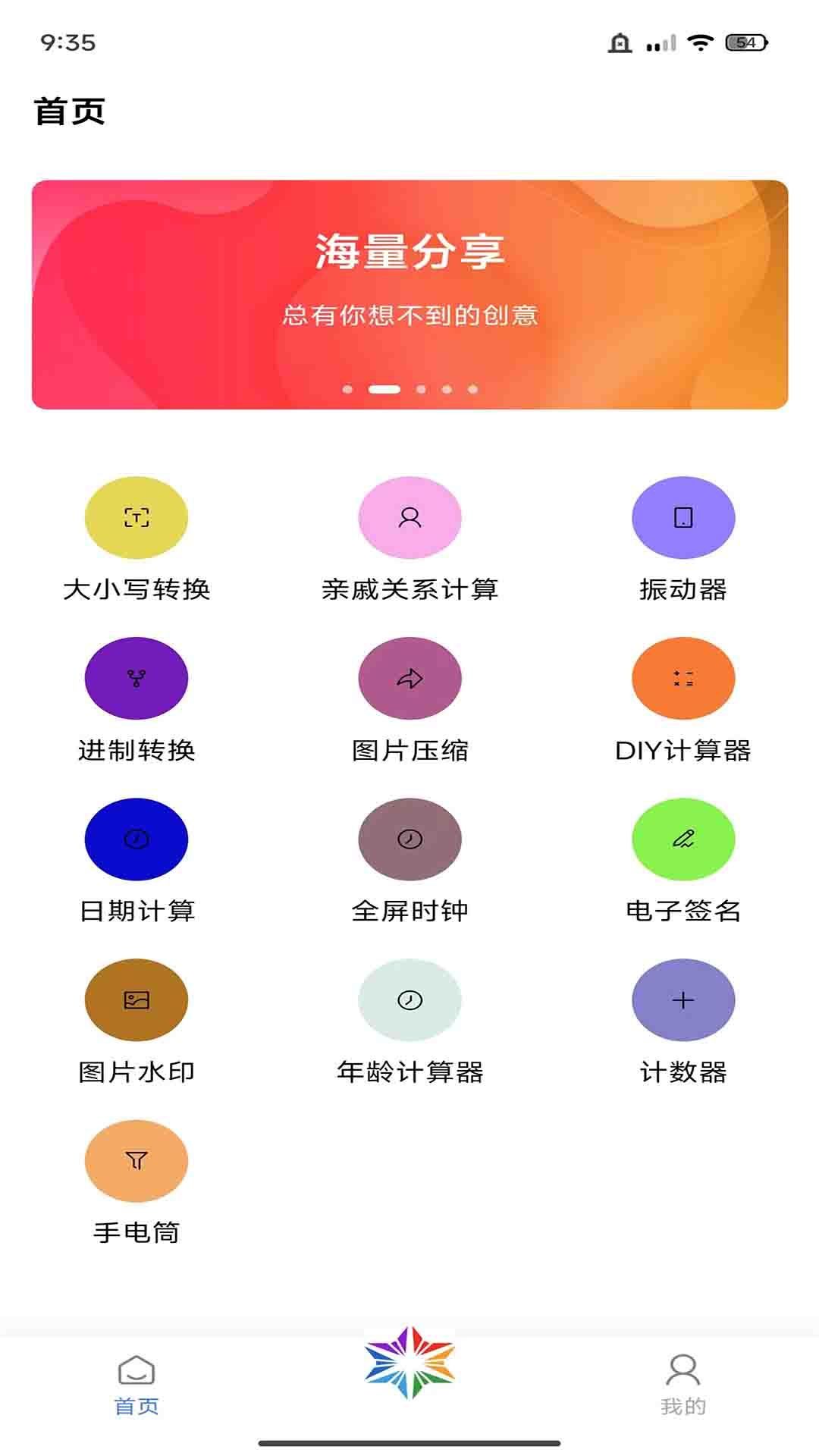 彩虹糖工具箱-图3