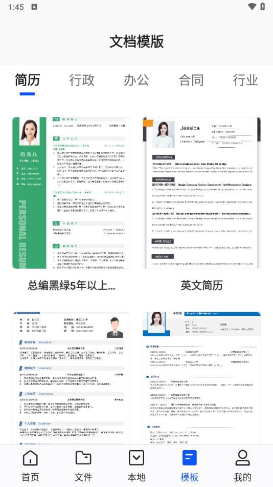 免费word办公文档助手-图2