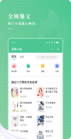 羽翠小说极速版-图1